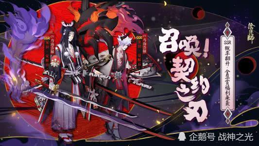 阴阳师最新的ssr