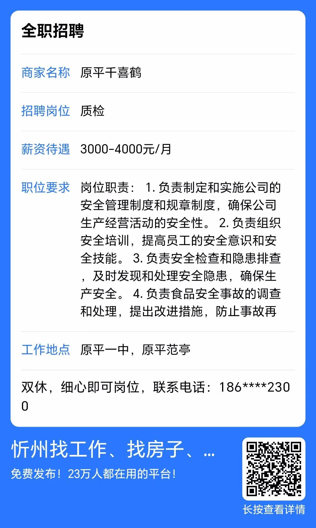 顺平县最新招聘信息