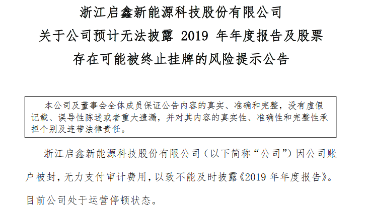 启鑫新能上市最新情况,启鑫新能上市最新情况