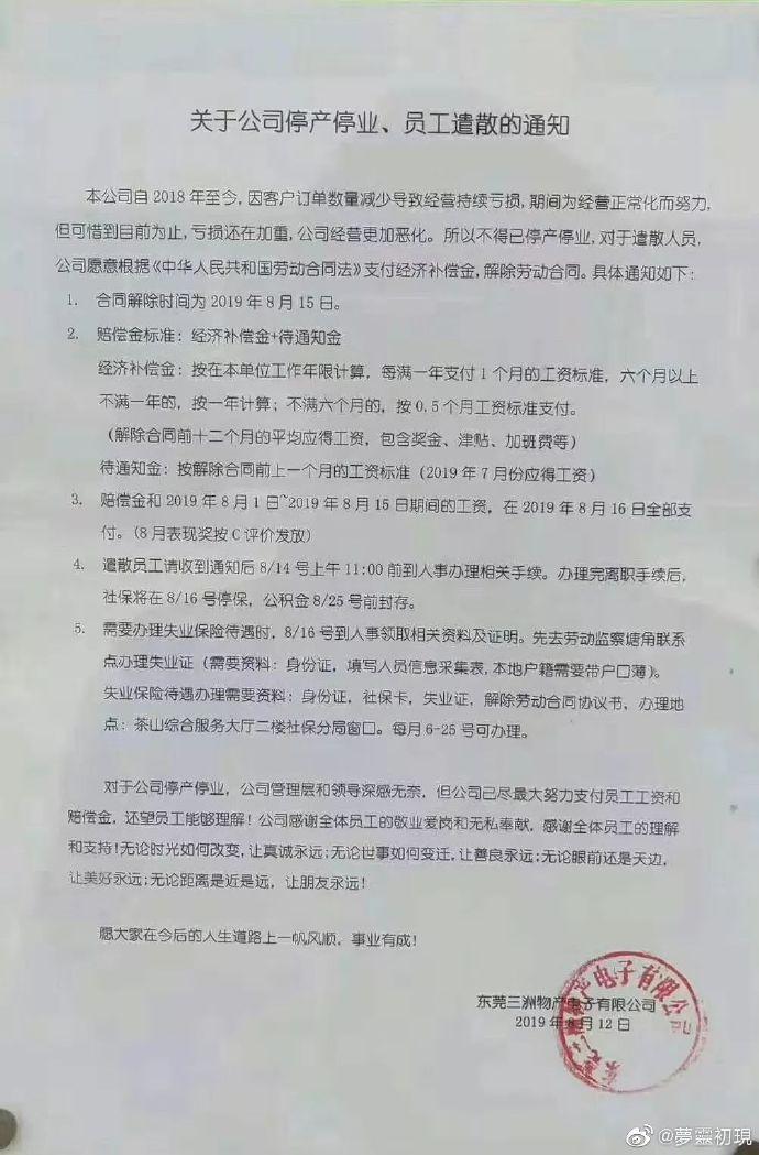 东莞模切师傅最新招聘信息