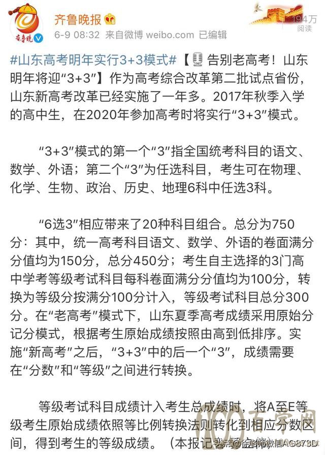 山东高考改革新篇章，最新方案下的温馨故事