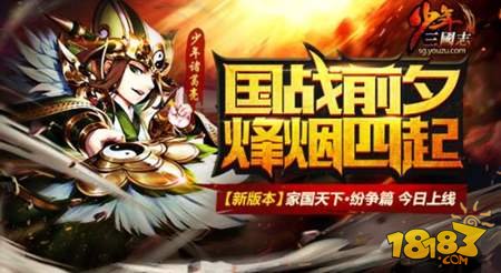 少年三国志最新战区