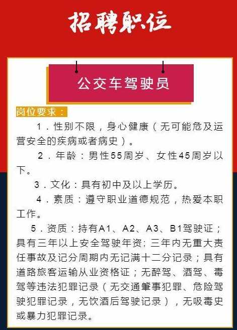 番禺司机最新招聘