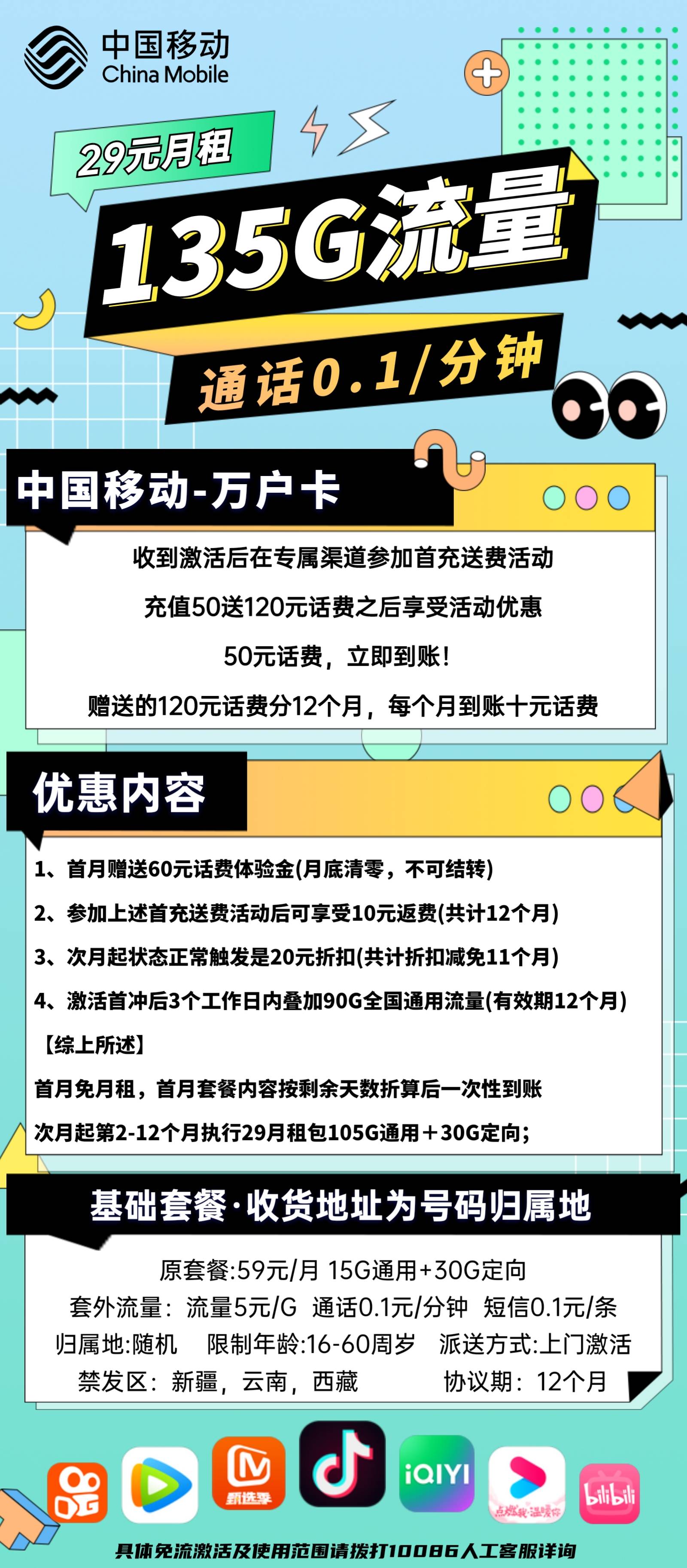 移动最新送流量活动，科技盛宴，畅享无限流量时代大放送！