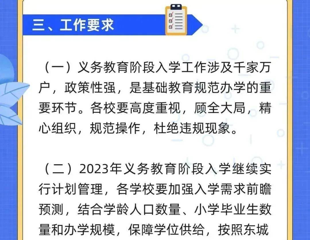 2023年小学入学最新规定