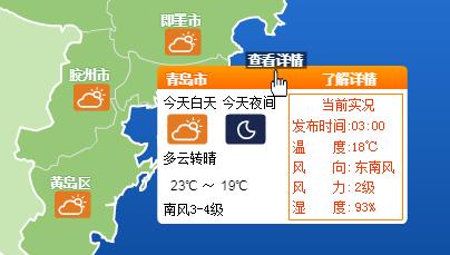 青岛天气台风最新消息