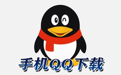 手机QQ 2016最新版体验与科普介绍