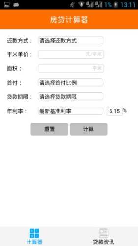 下载房贷计算器最新应用，功能、观点与应用探讨