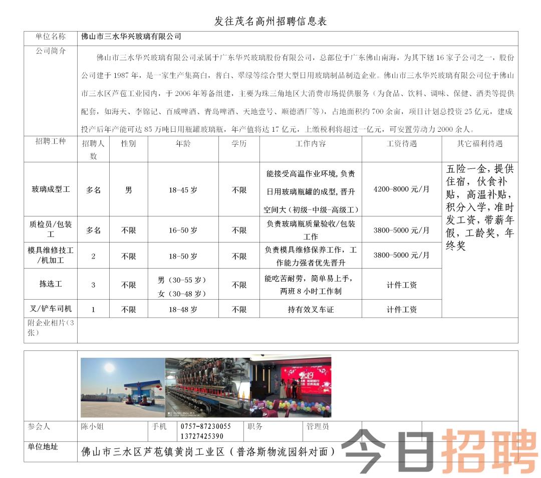 均安工厂最新招工信息