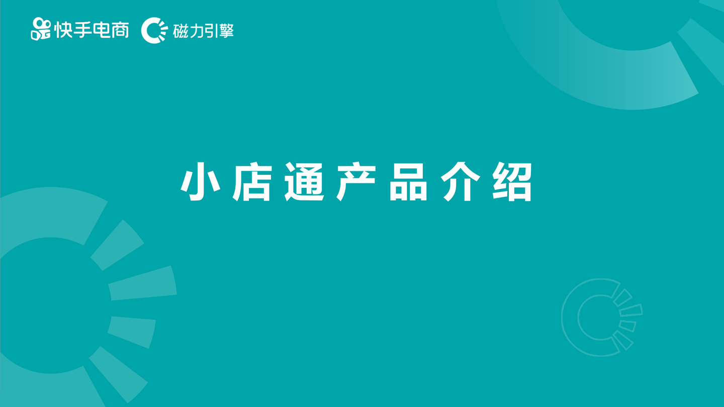 小店通最新消息