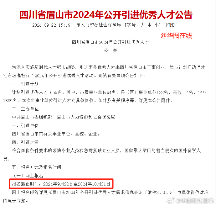 眉山今日最新招聘信息