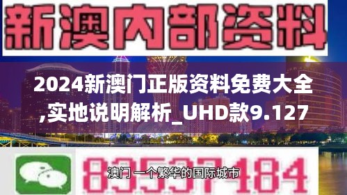 2025澳门正版资料免费大全,即时解答解析分析_别致版93.785