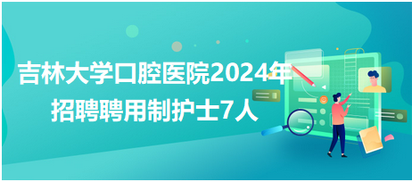 苍溪护士最新招聘信息