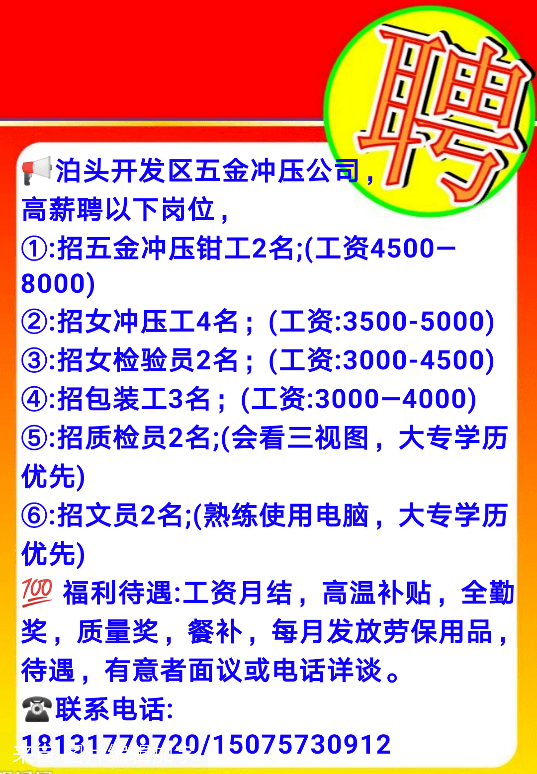 泊头在线最新招工信息，变化中自信，学习成就未来之路