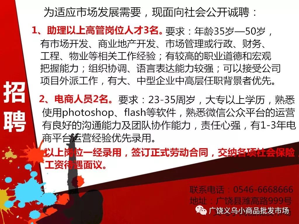 义乌派对最新招聘信息，变化带来自信与成就感提升