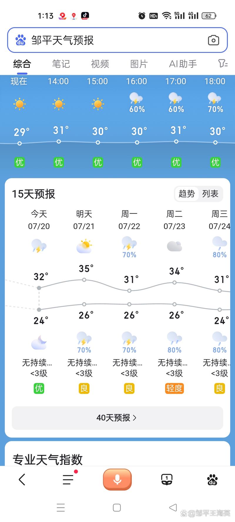 茌平最新天气预报