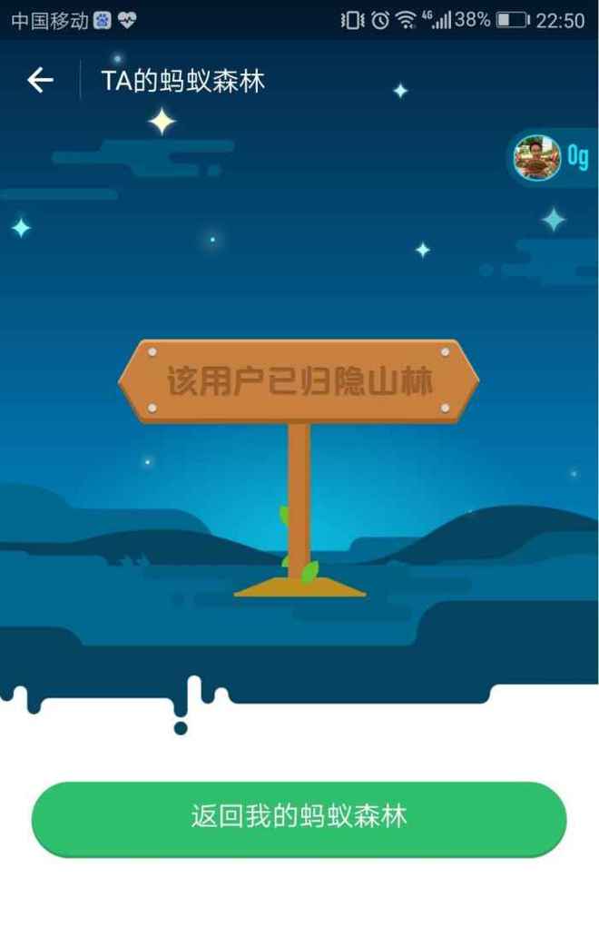蚂蚁森林最新动态隐藏