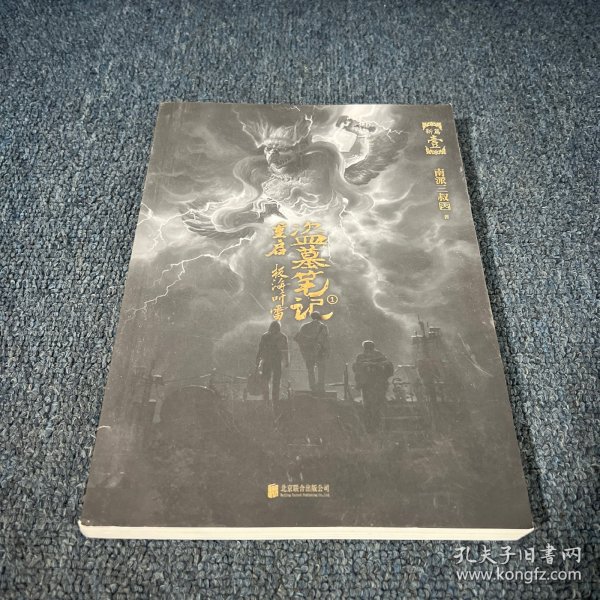 南派三叔最新力作黄泉，日常趣事与友情纽带，温馨陪伴的讯息